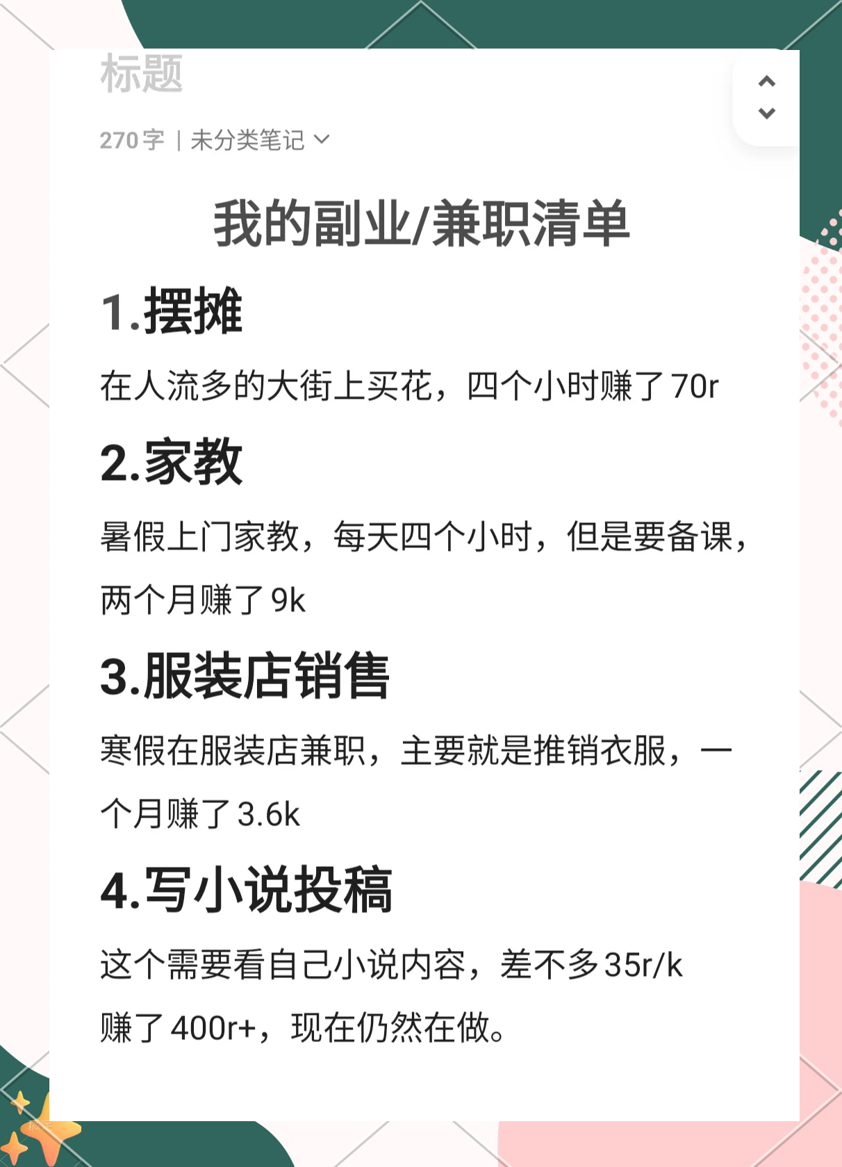 大学生想要找英语兼职