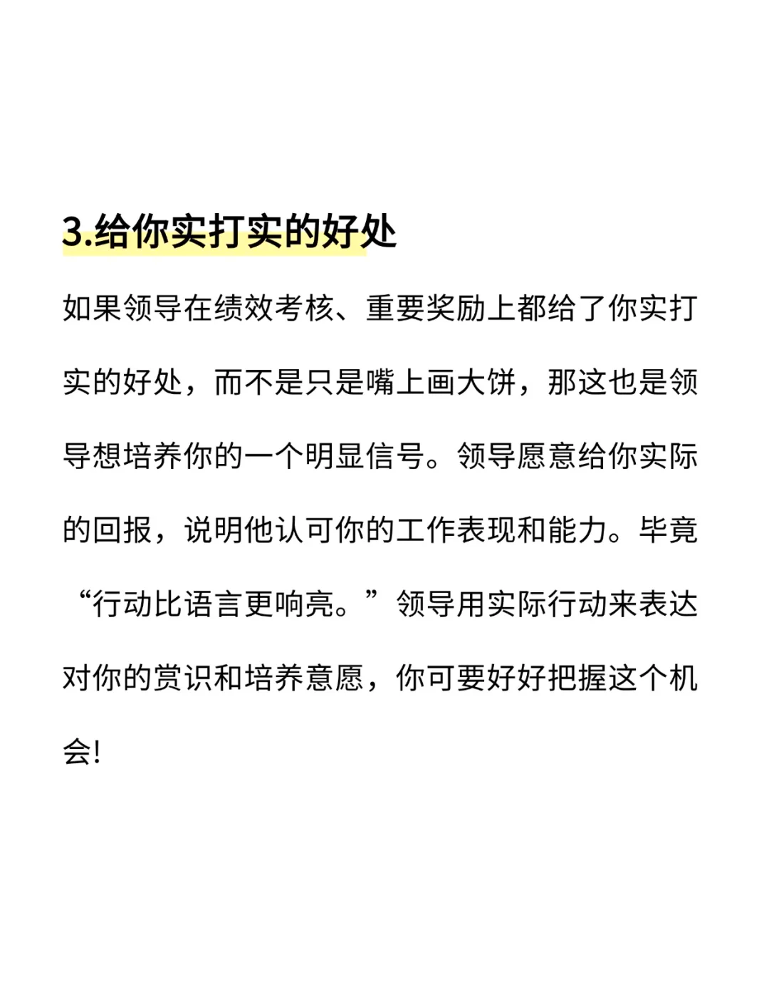领导看重你的表现