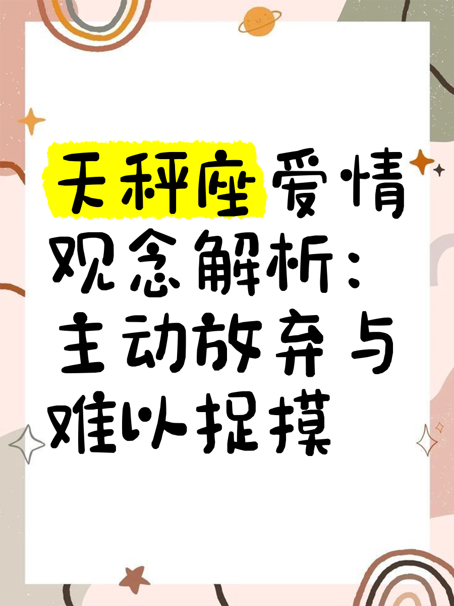 注定纠缠天秤的真爱