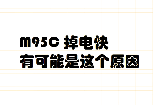 电池掉电快什么原因(新换电池掉电快什么原因)