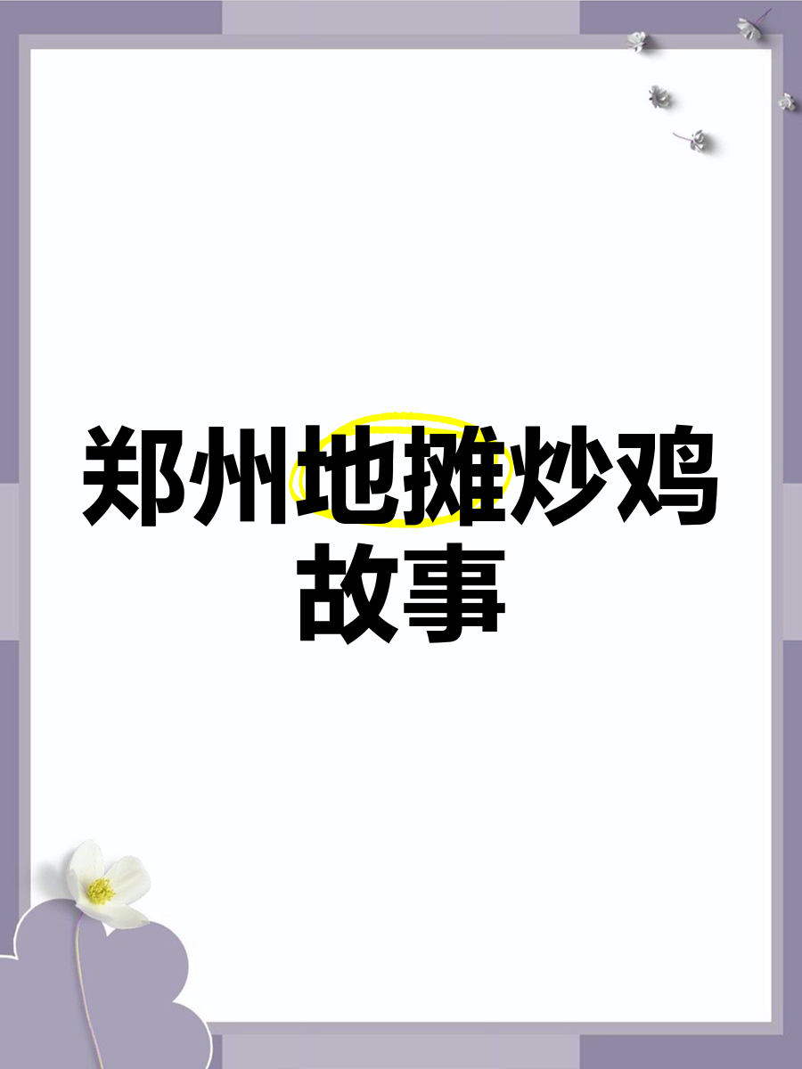 摆地摊的故事(摆地摊的故事视频)