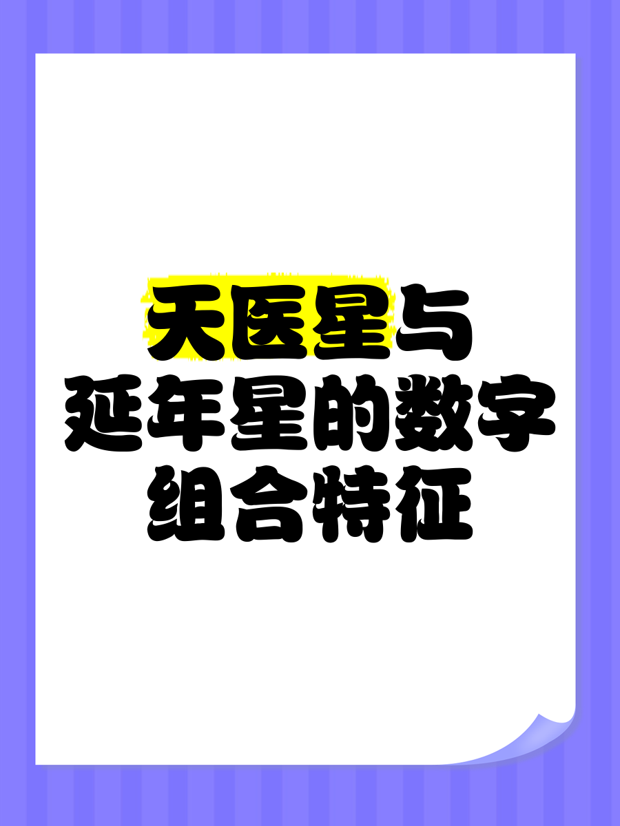 星打一数字代表数字