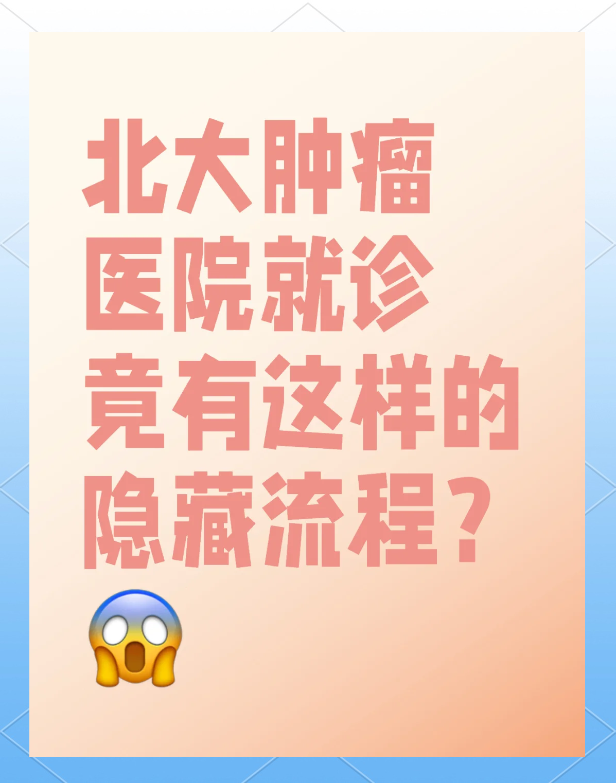 北京大學腫瘤醫院號販子—加微信咨詢掛號!的簡單介紹