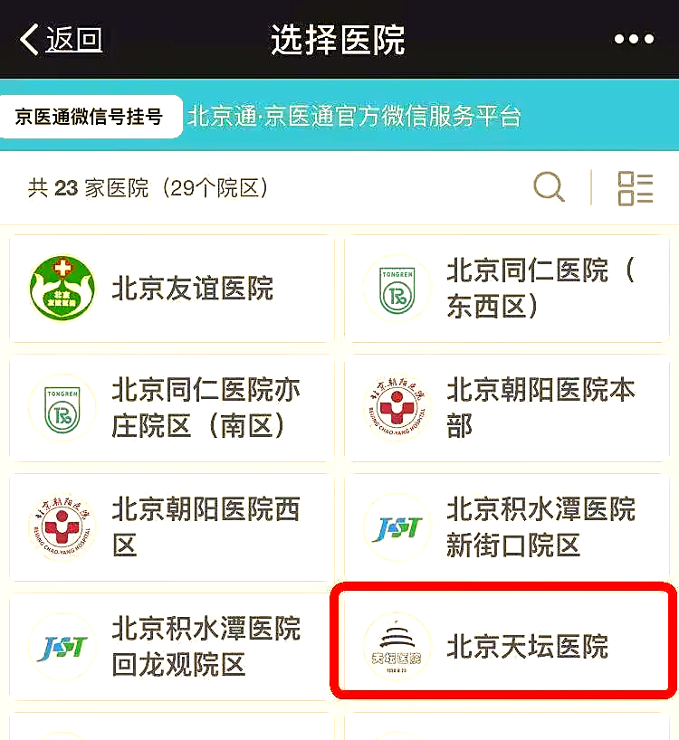 北京地坛医院、一站式解决您就医挂号号贩子联系方式专业代运作住院的简单介绍 北京地坛医院、一站式解决您就医挂号号贩子联系方式专业代运作住院的简单介绍