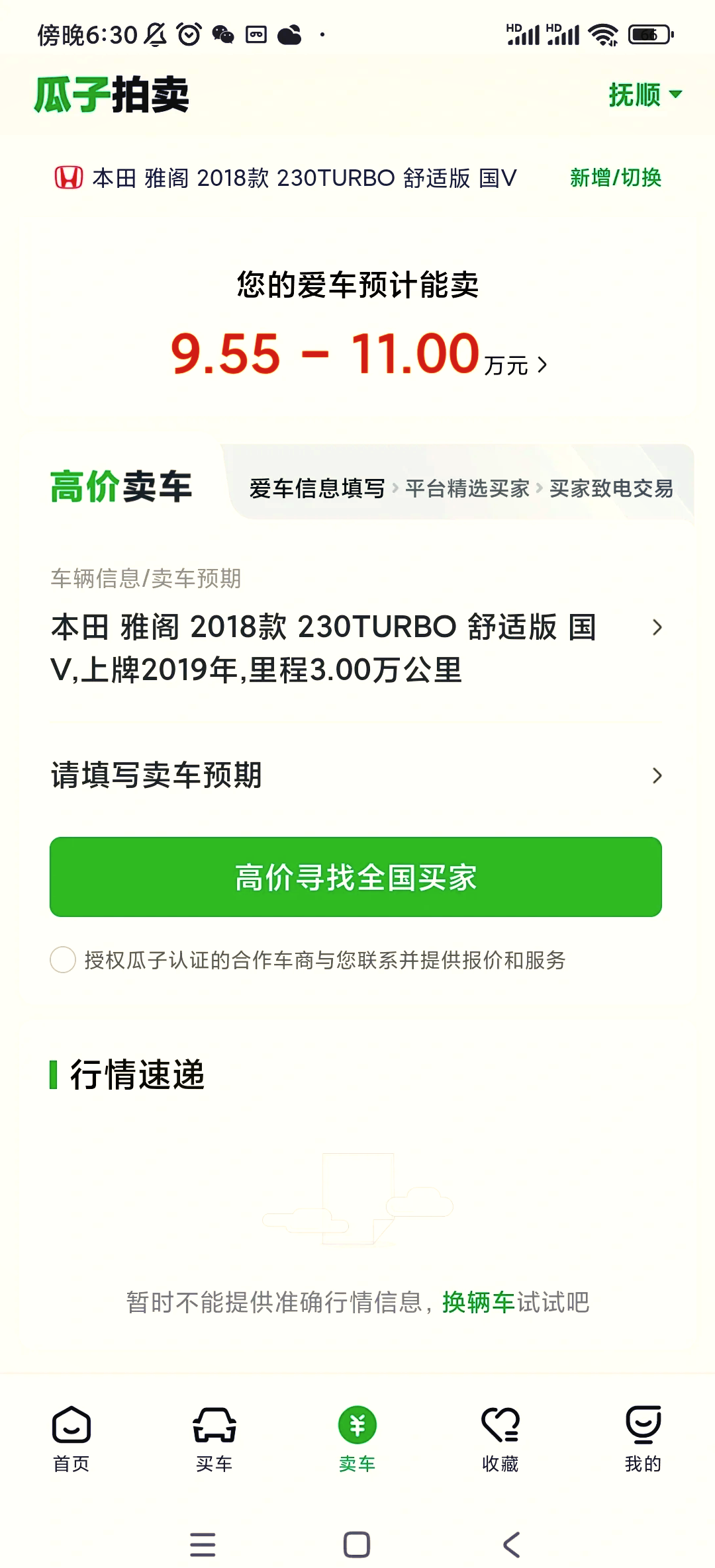二手车瓜子直卖网(二手车交易平台瓜子)