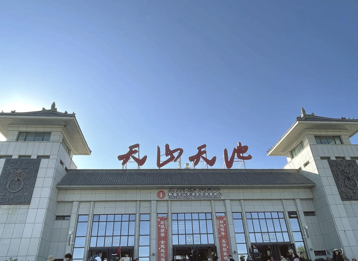 南通去天山天池攻略路线