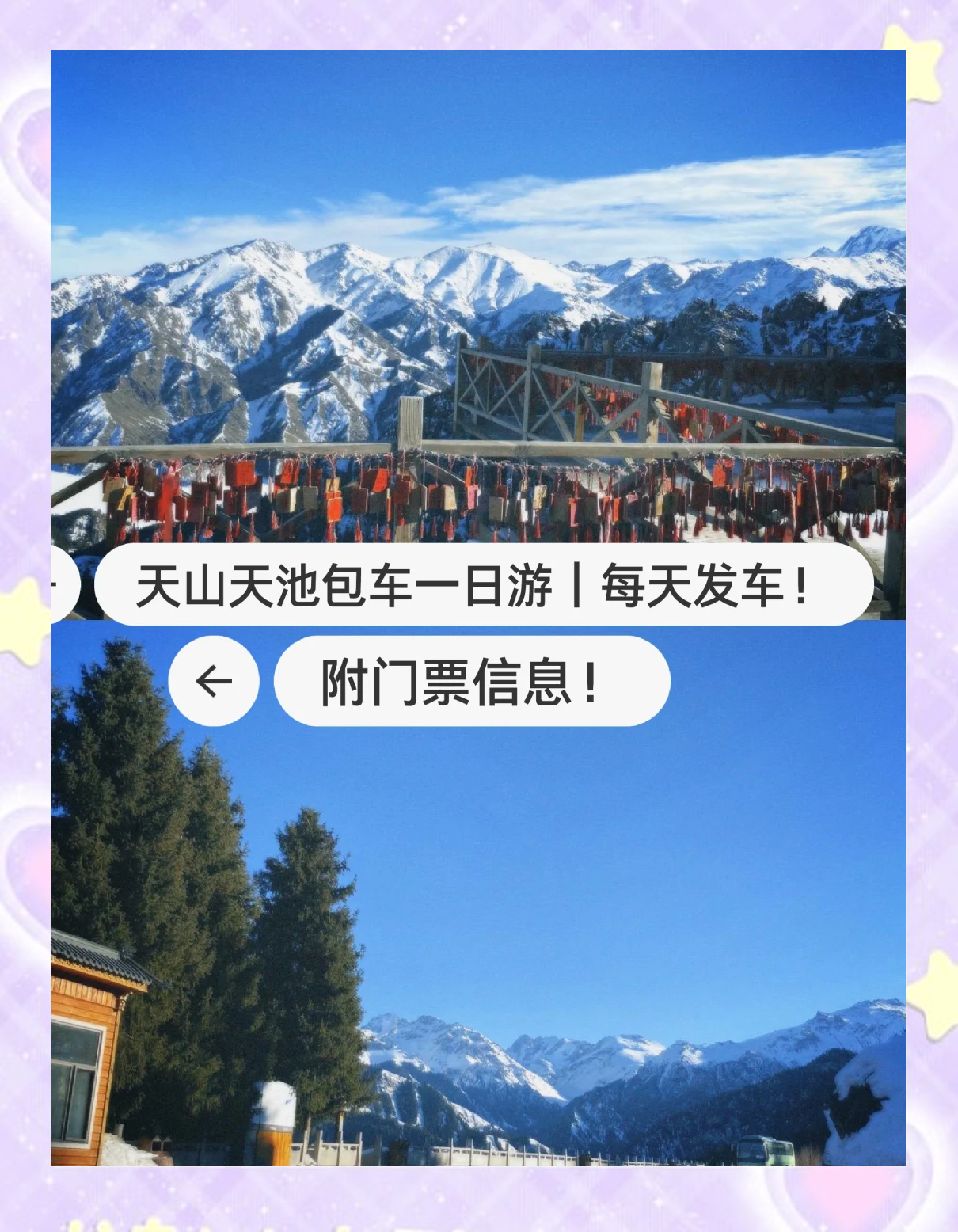 天山天池冬季购票攻略