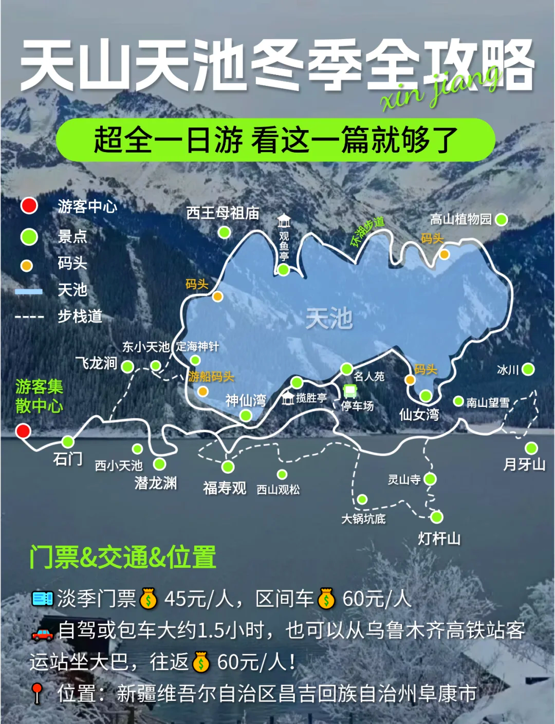 新疆天山天池深度多少 新疆天山天池深度多少