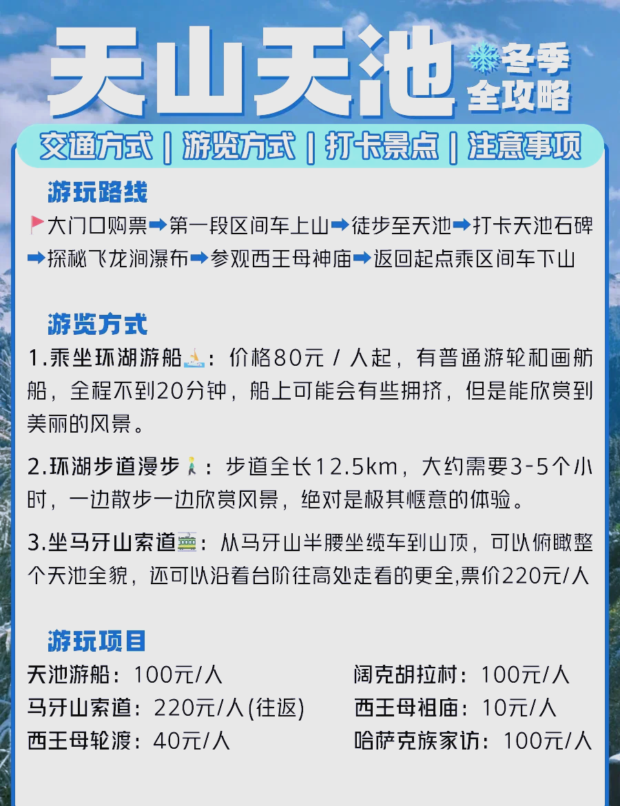关于自驾天山天池路线攻略大全的信息