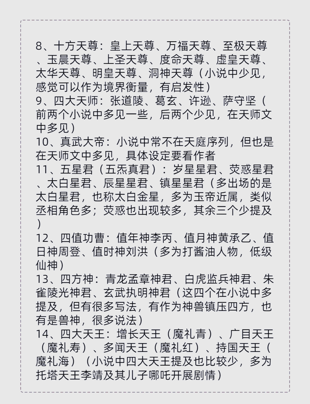 被贬下凡的神仙名单