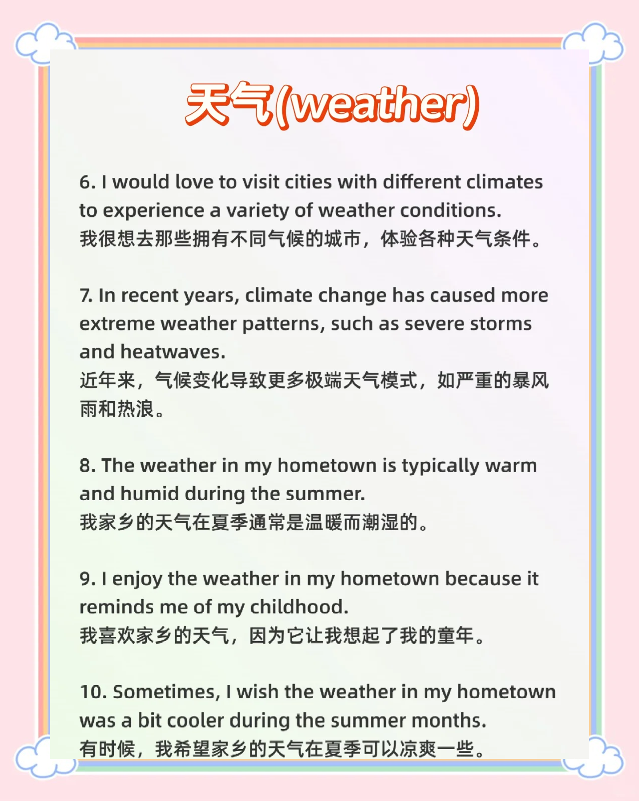 怎么形容天气今日情况 怎么形容天气今日情况