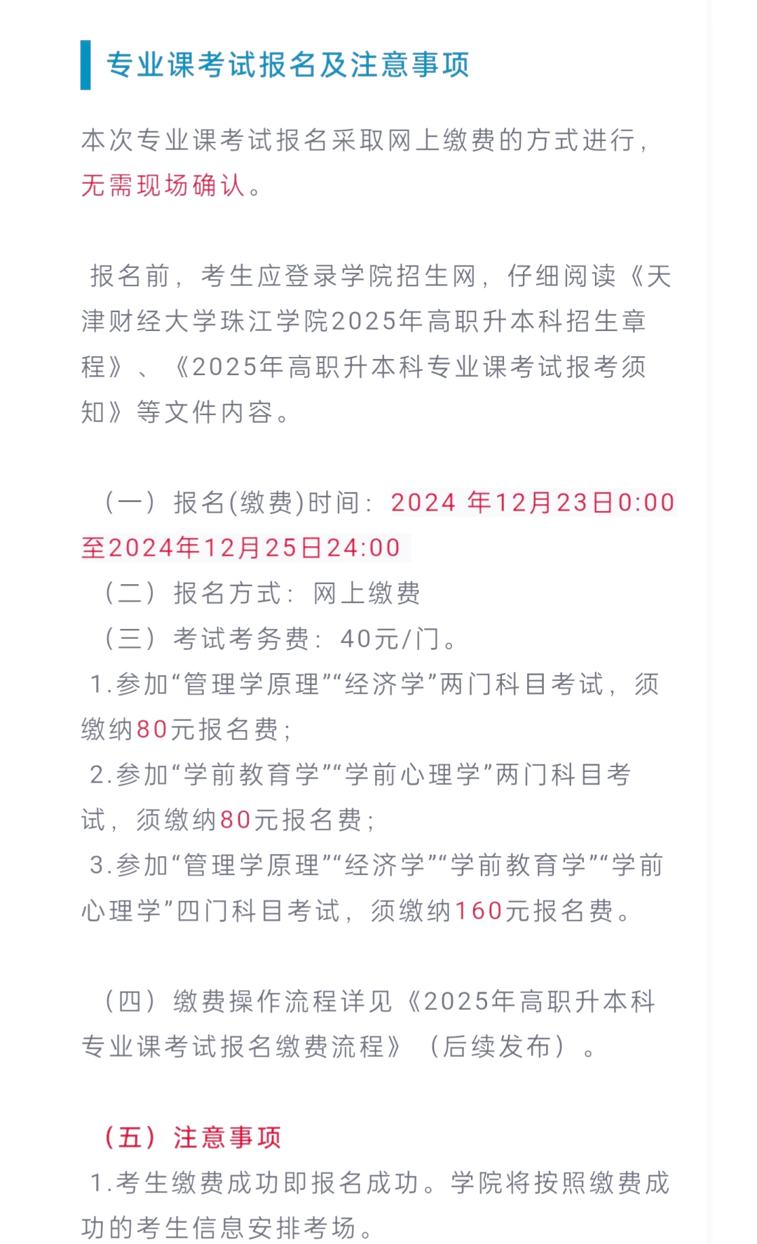 天津财经大学珠江学院专升本专业课报名(天津财经大学珠江学院2021年专升本录取分数线线)