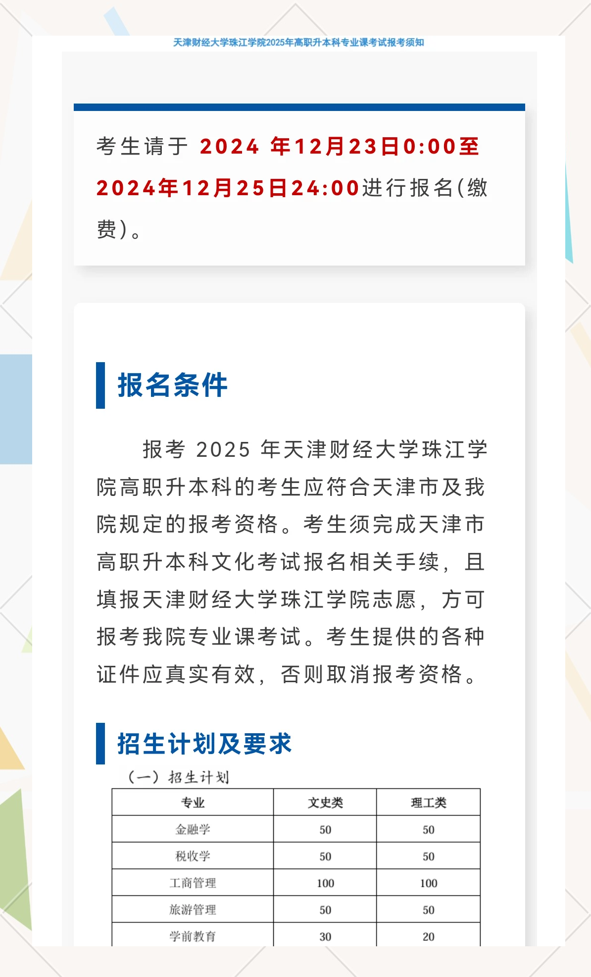 天津财经大学珠江学院学校官网(天津财经大学珠江学院是什么学校)