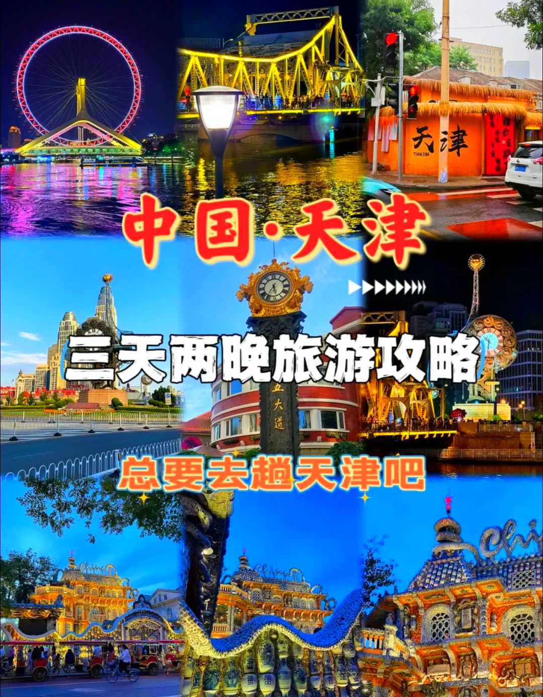天津三日游多少钱(天津三日游多少钱一天)