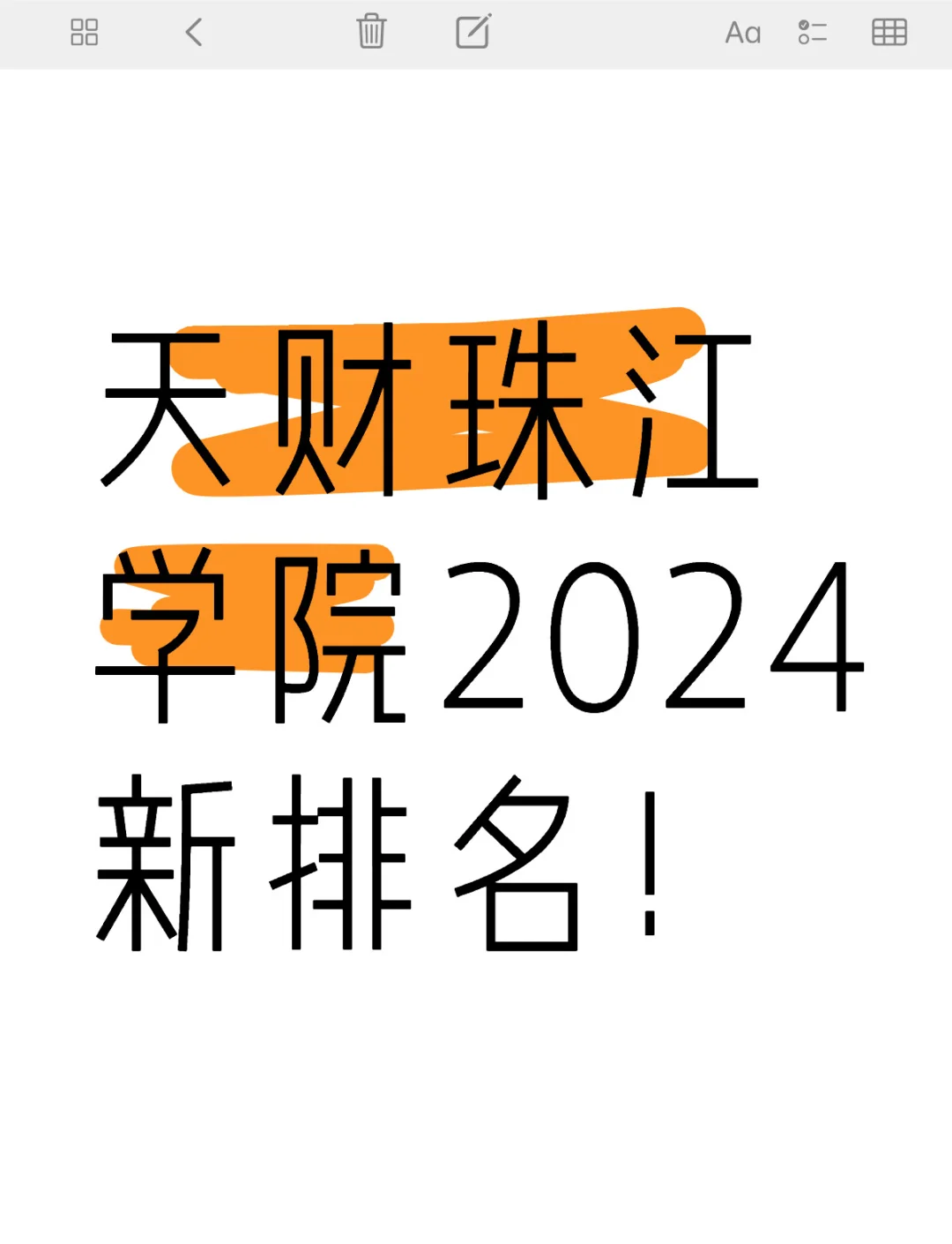 天津财经大学珠江学院学校官网(天津财经大学珠江学院在什么位置)