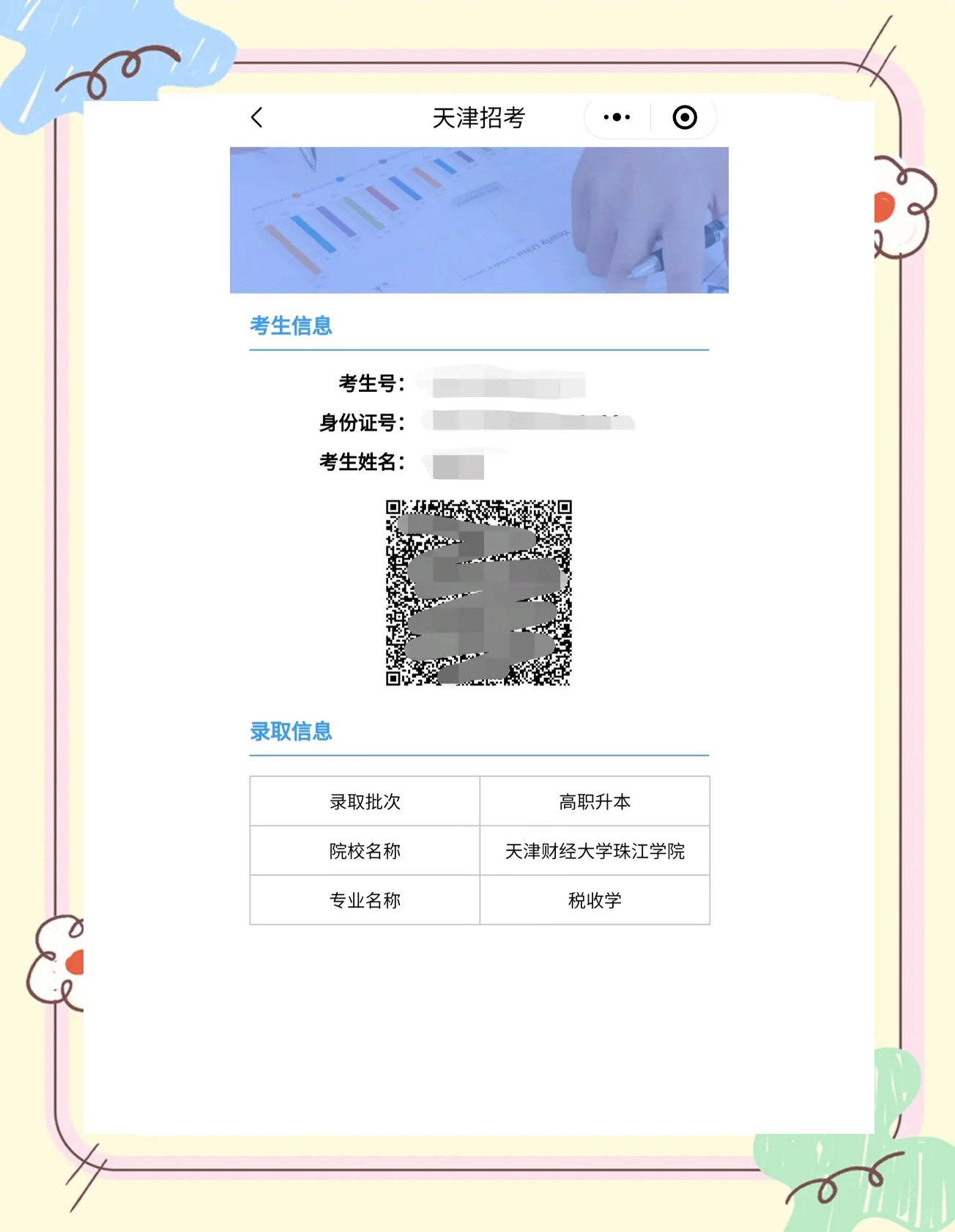 天津财经大学珠江学院专业录取分数线(天津财经大学珠江学院2019年录取分数线)