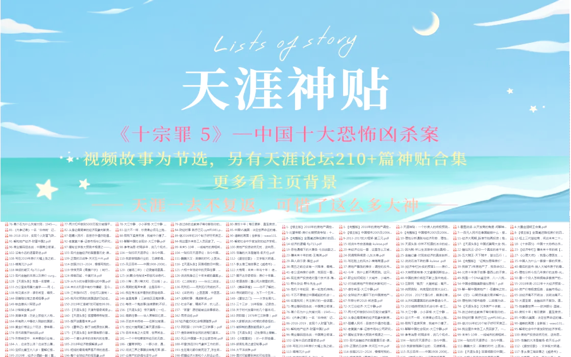 十宗罪十大凶案