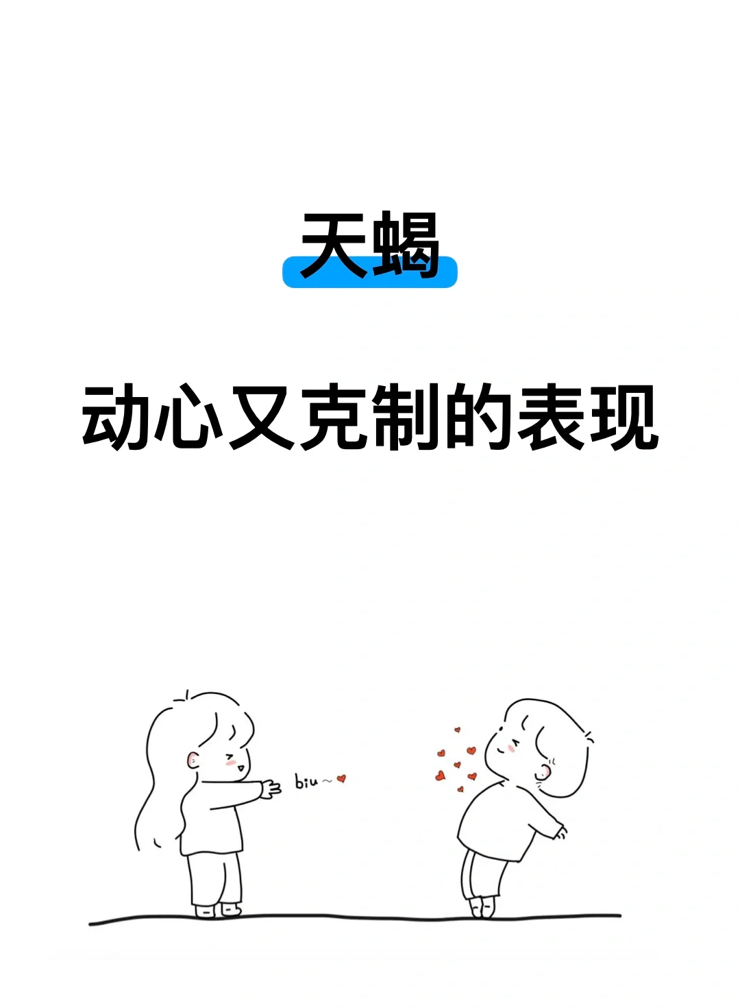 男人动心后克制的表现