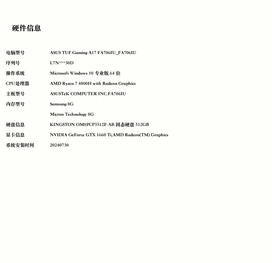 华硕天选1维修价格表