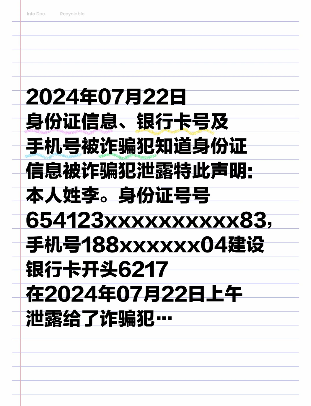 信息泄露，信息泄露被网贷需要本人还钱吗
