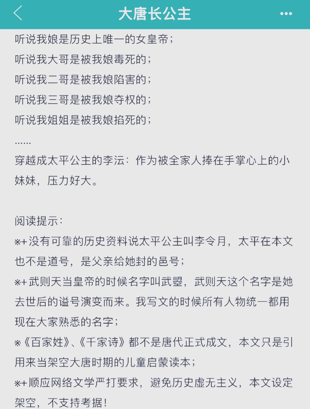 主角穿越成太平公主驸马的小说