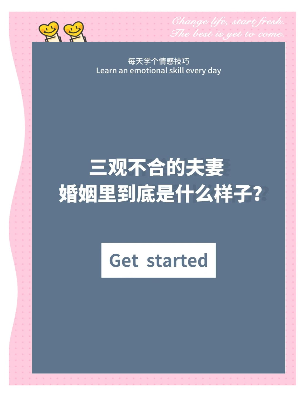 夫妻三观不合的人在一起,到底有多累?(夫妻三观不合,真的还能长久的走到最后吗?)