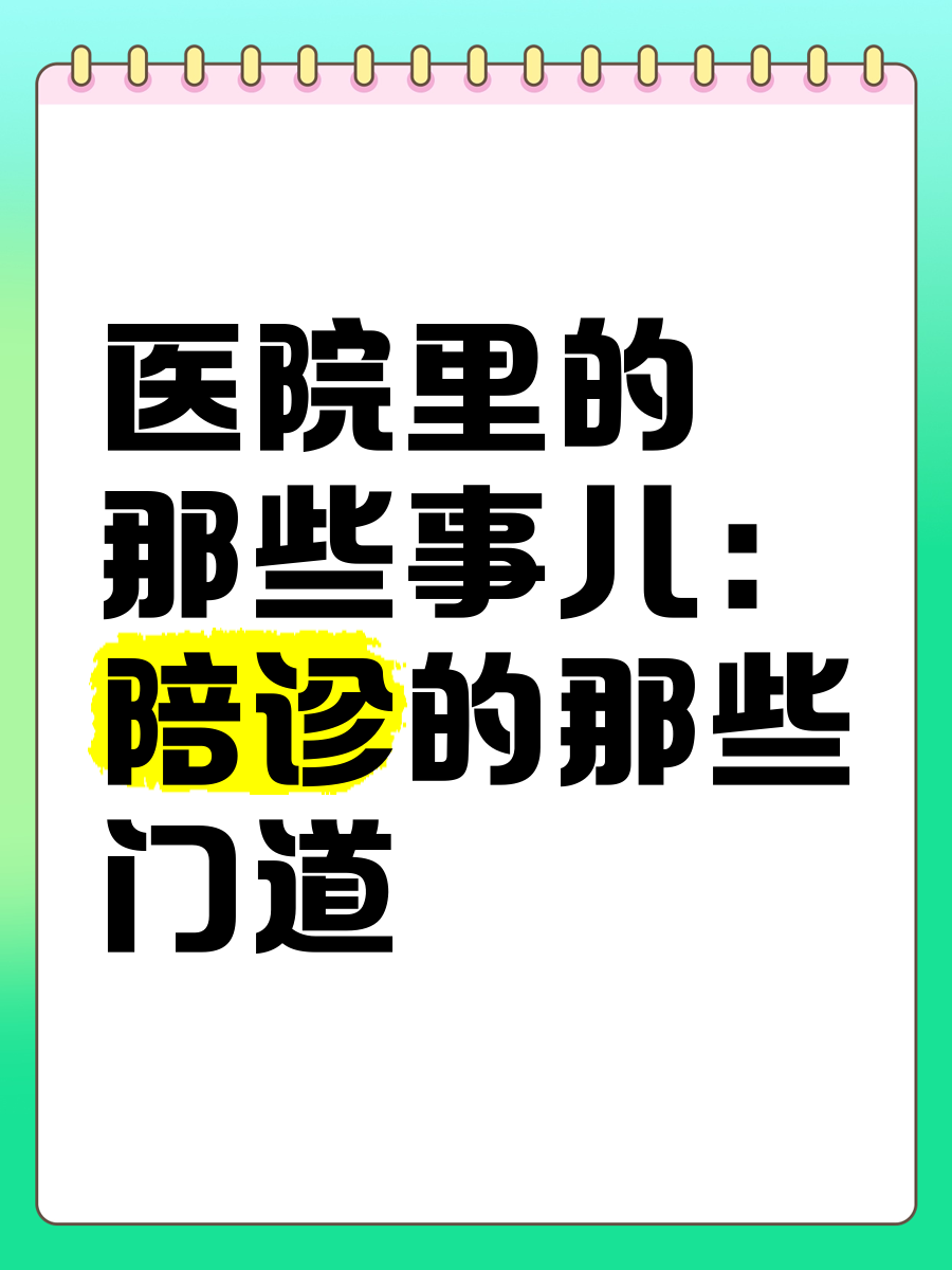 关于北京天坛医院、医院陪诊，健康咨询一直在用的黄牛挂号，推荐大家收藏备用的信息