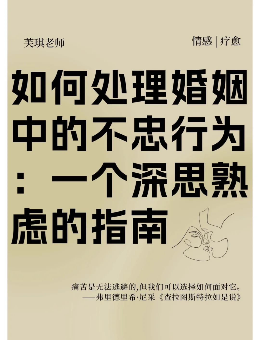 婚姻不忠的表现