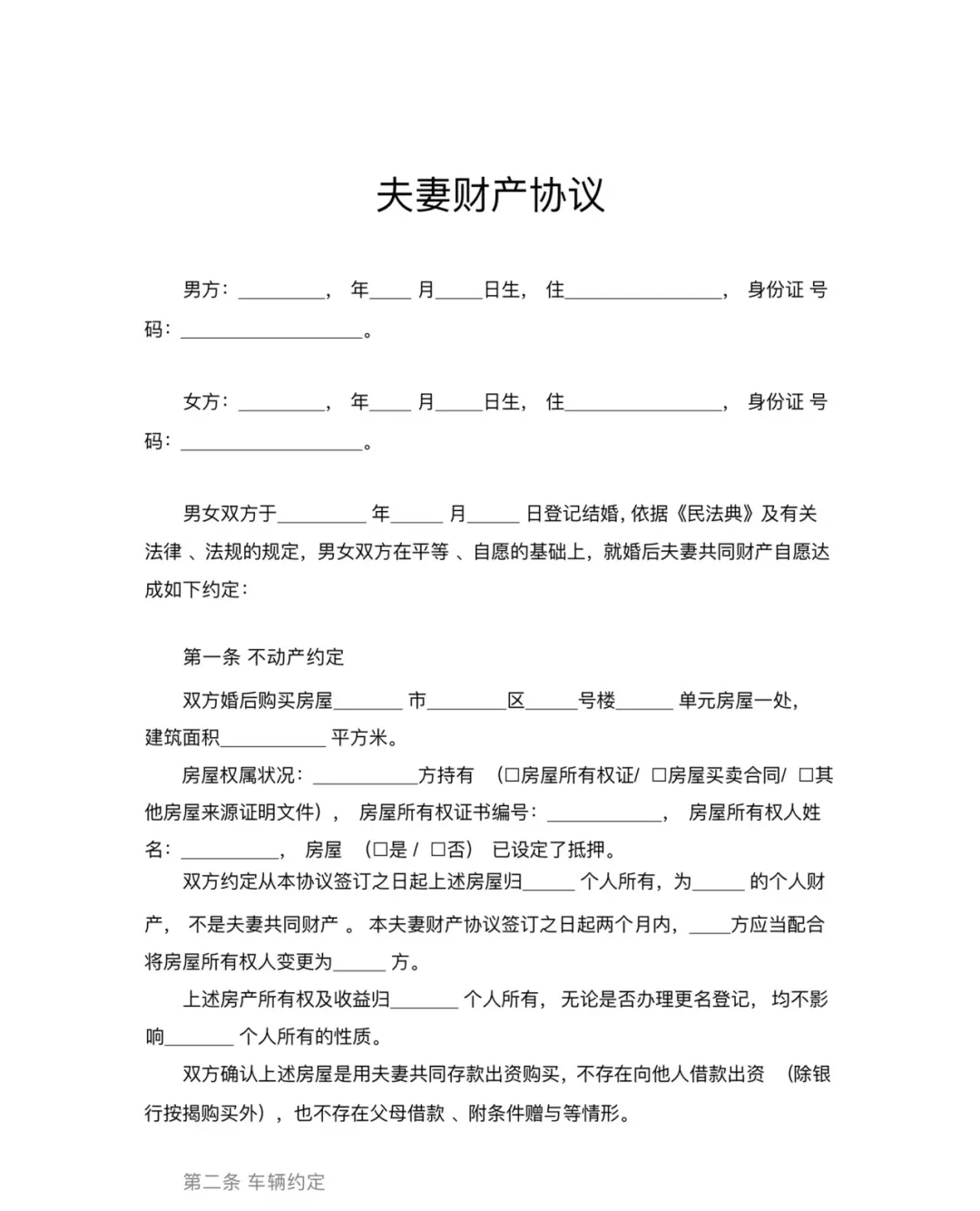 婚内财产协议一般无效