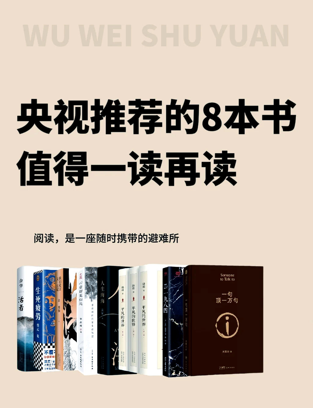 央视推荐书籍排行榜2024