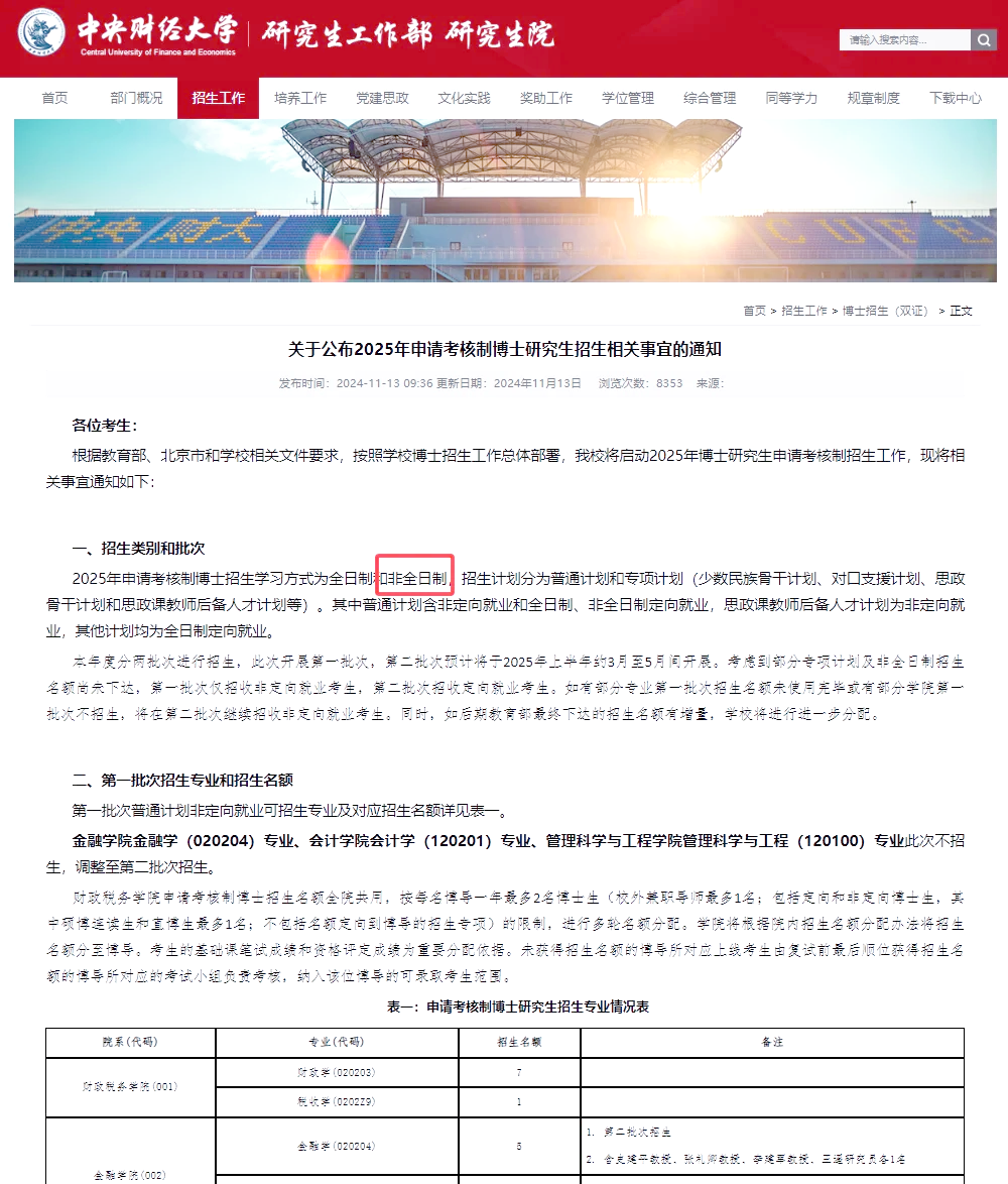 央财研招网2020(2021央财研究生招生简章)
