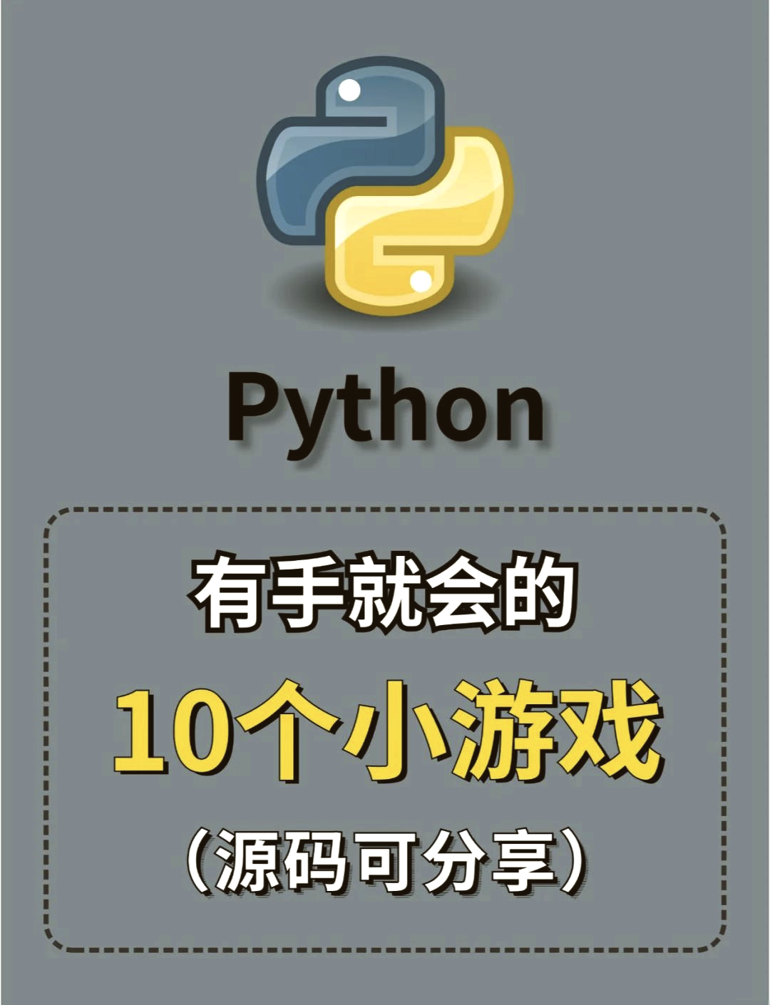 儿童python编程游戏