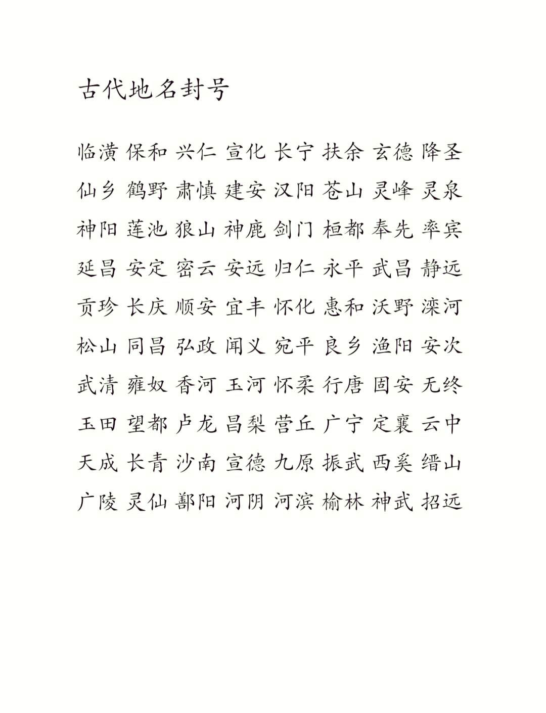 古代好听的虚构地名