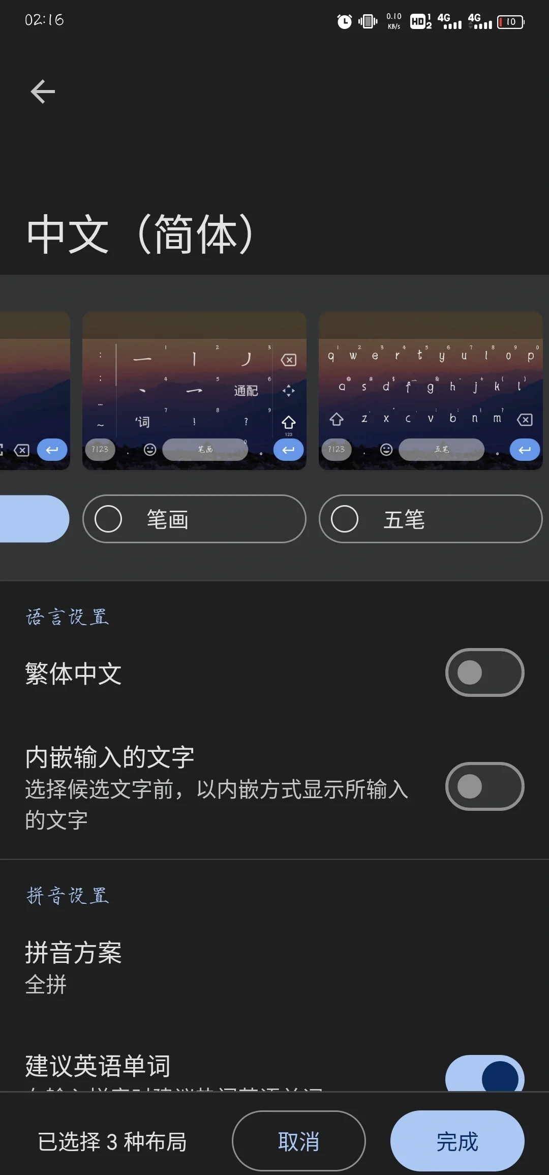 谷歌输入法=谷歌输入法怎么换行