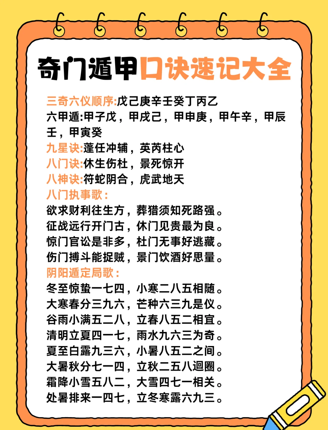 生死门8个口诀的应用