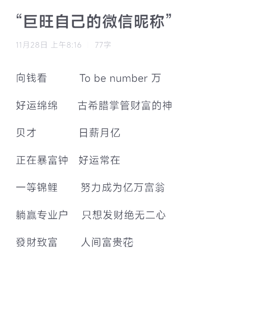 关于致富的网名(关于致富的群名称)