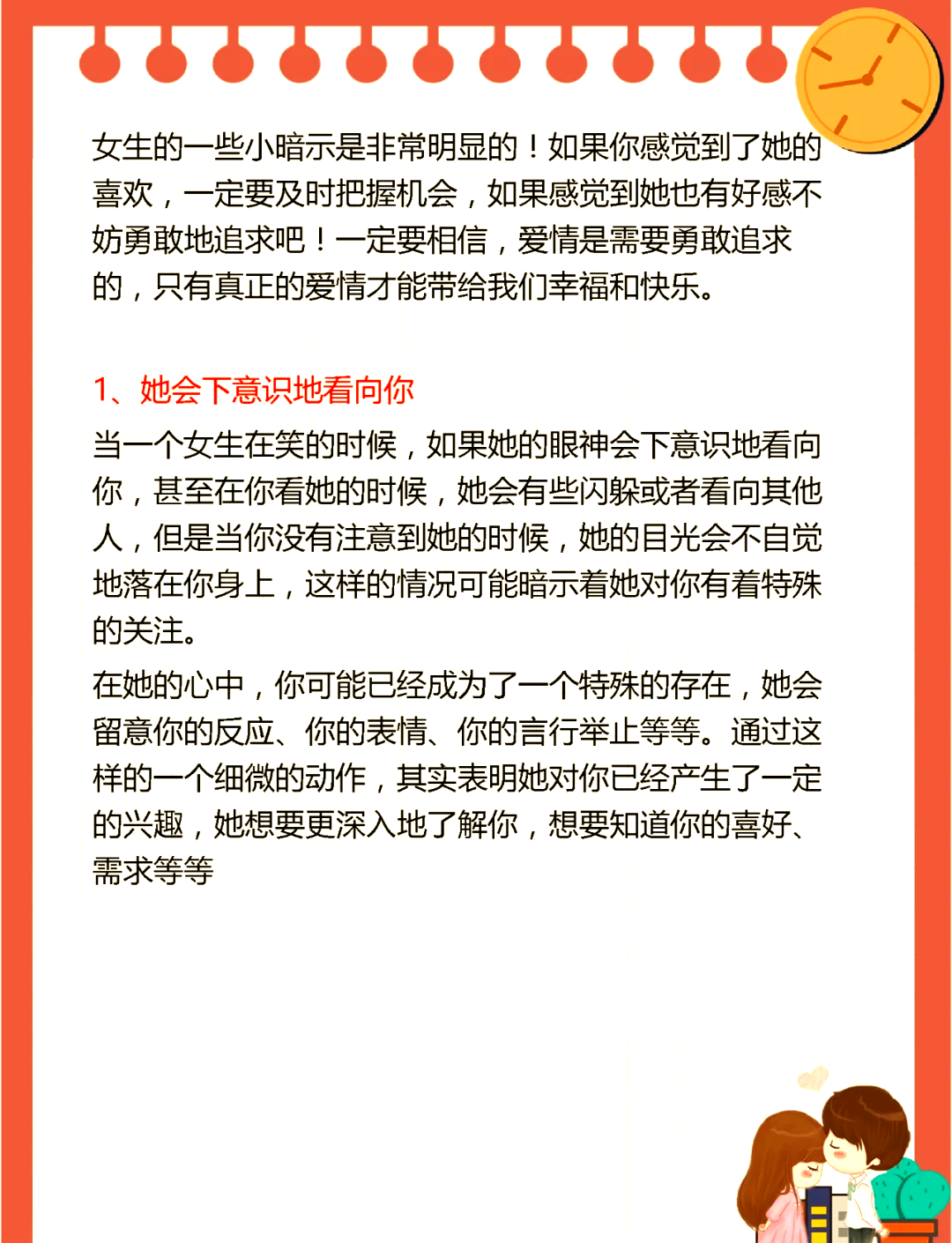 女人暗恋你的10个表现