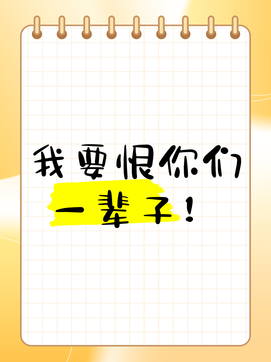爱你变成恨你=爱你变成恨你 吴雨霏mp3百度云