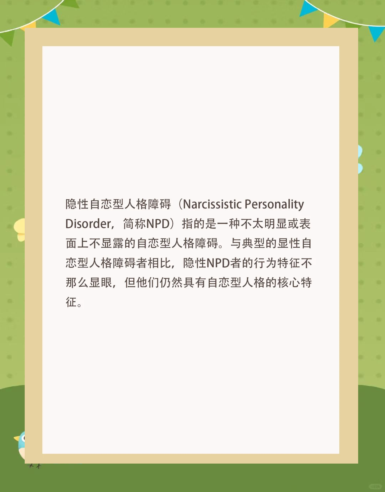 自恋型人格恋爱特征