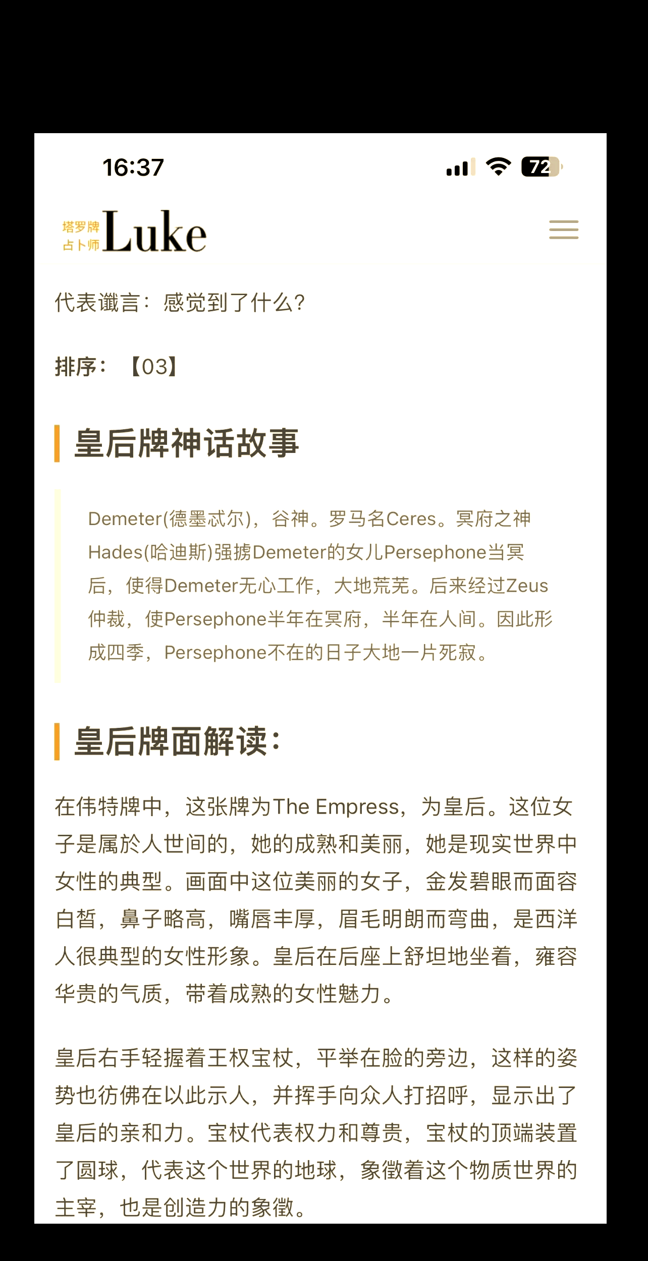 女皇逆位代表什么