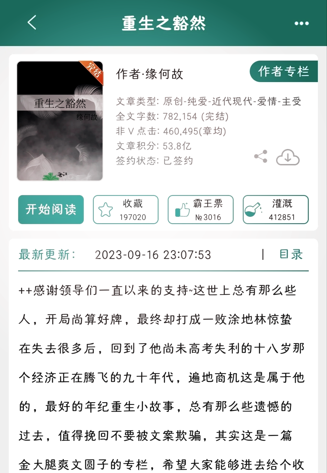 主角重生借钱炒股的小说