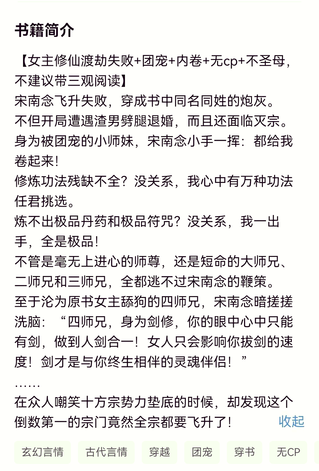 无cp修真长篇推荐