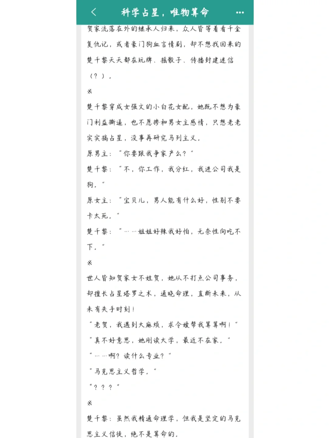 玄学无cp女主文推荐