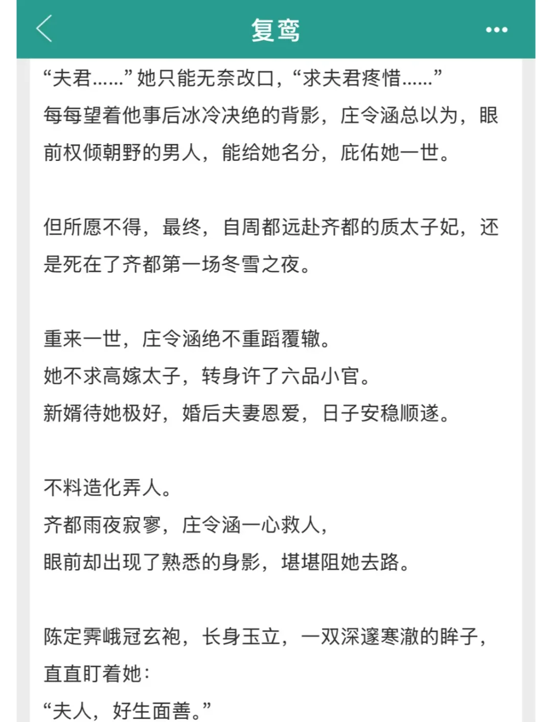 古言男主重生珍惜前世妻子