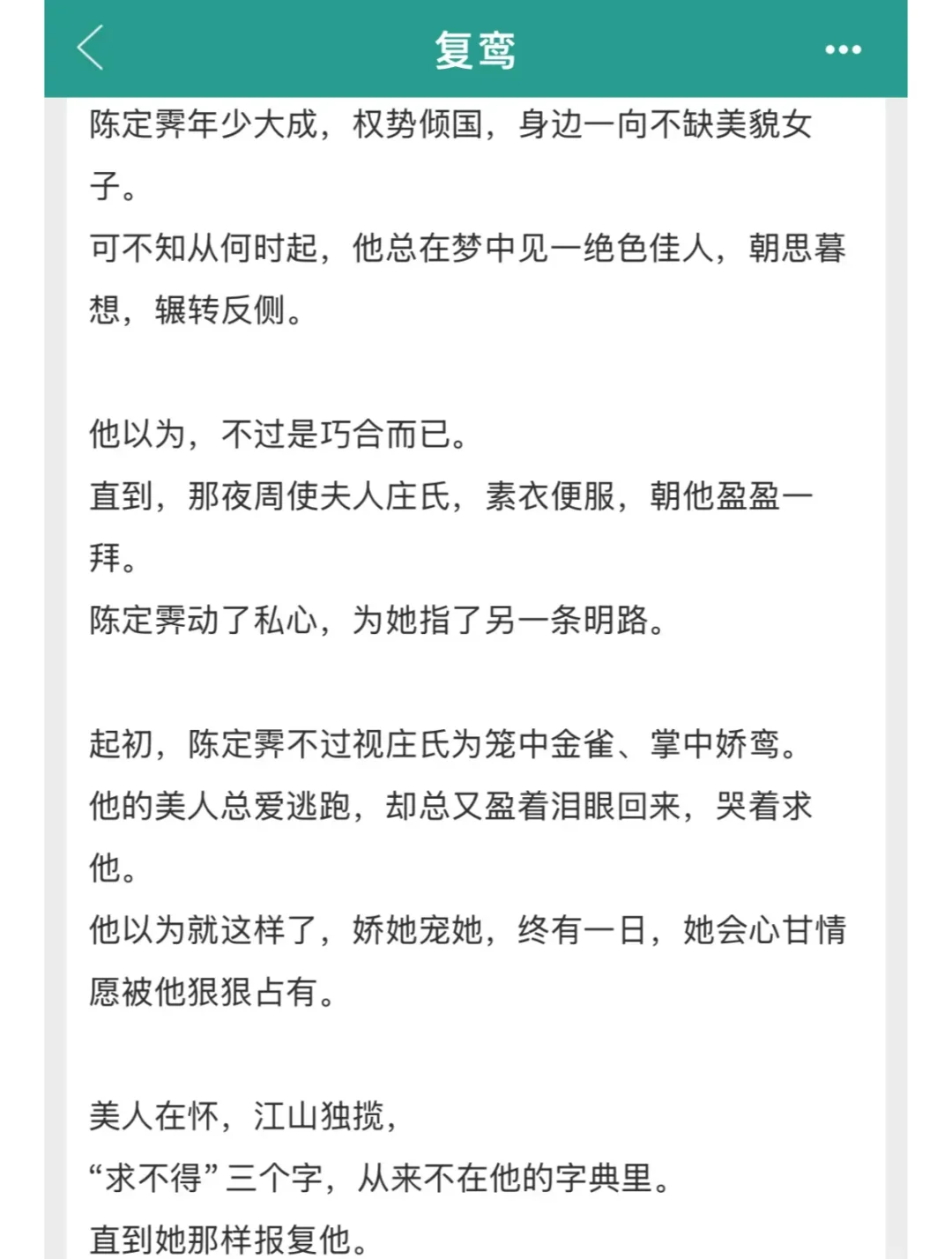男主重生悔追前妻的古言