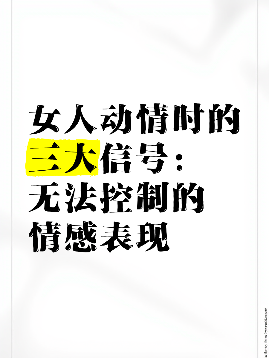 女生控制不住自己的表现