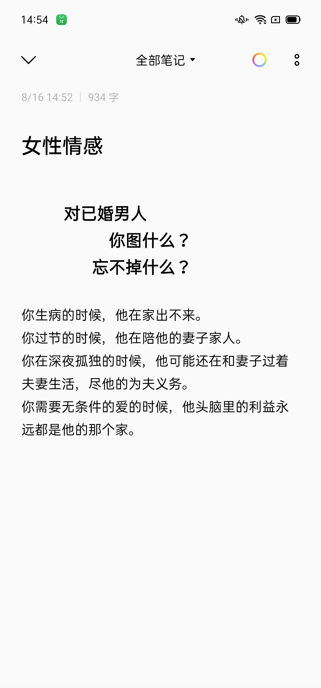 已婚男人删你又加你