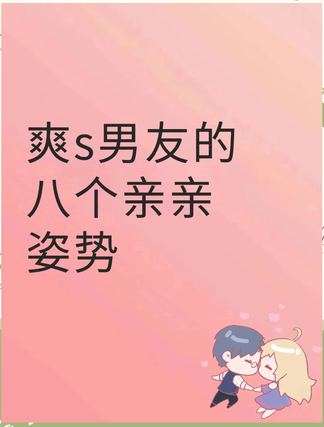 男人爱不爱你从接吻就能表现出来
