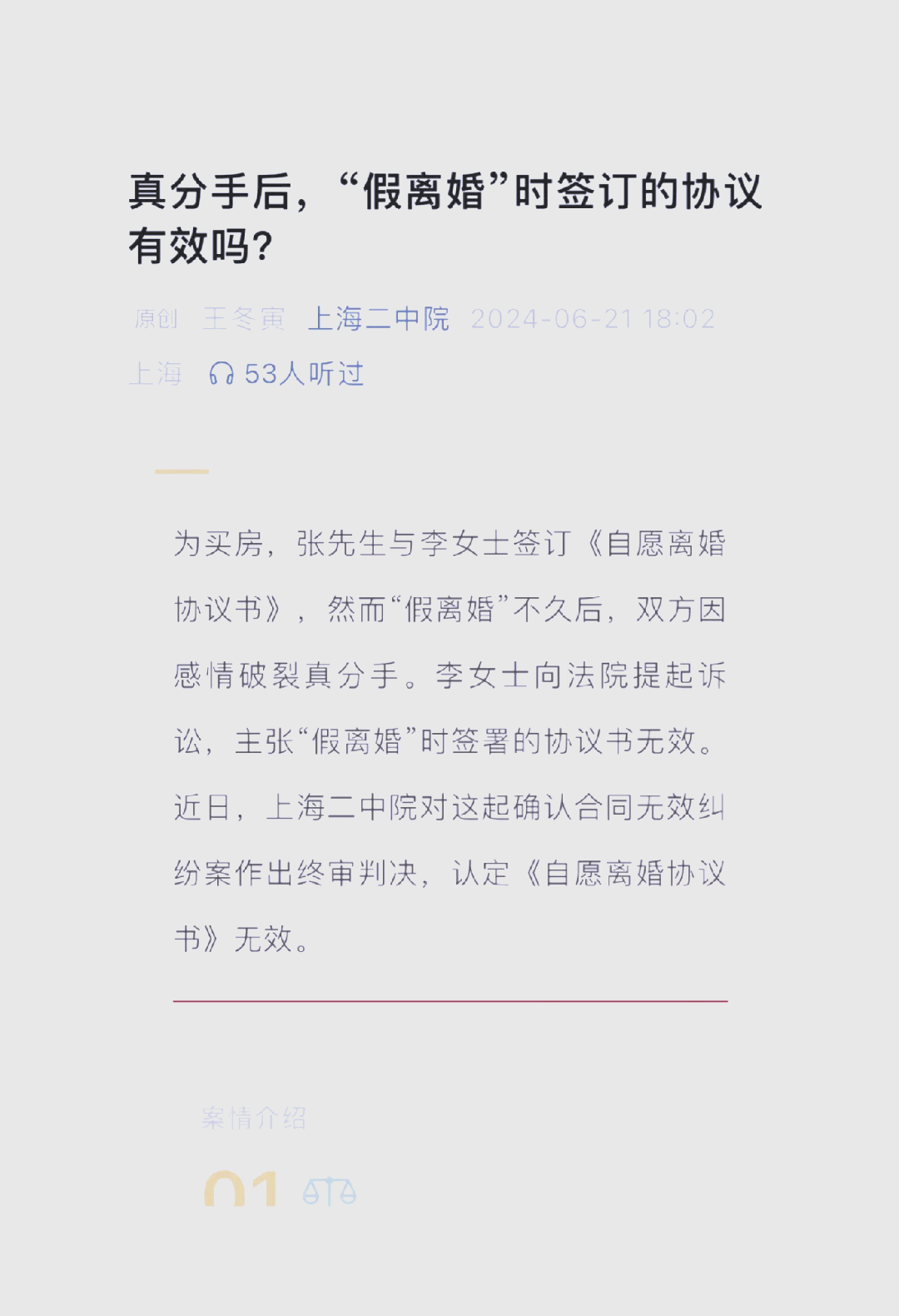 怎么认定离婚协议无效