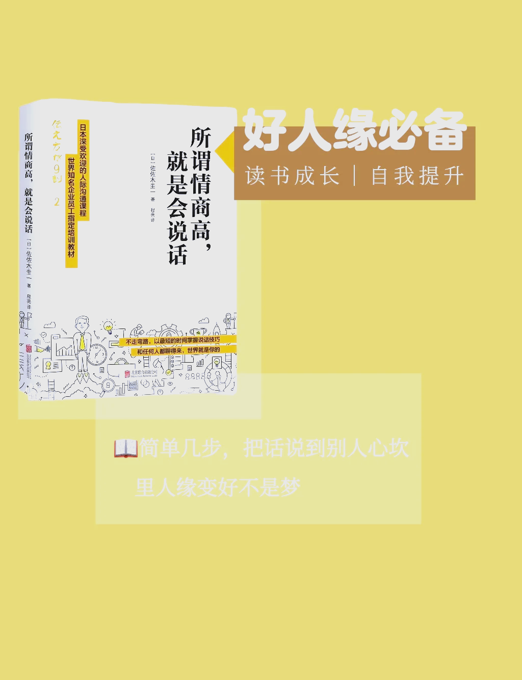 学习通情商与智慧（超星尔雅情商与智慧人生）